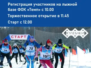 15 февраля приглашаем на традиционную Всероссийскую массовую лыжную гонку «Лыжня России 2026»